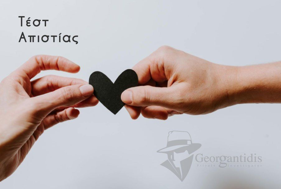 Χέρια που κρατούν μια μαύρη καρδιά σε λευκό φόντο, με το ελληνικό κείμενο 