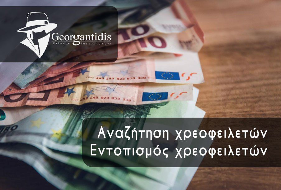 Στοίβα χαρτονομισμάτων ευρώ με το λογότυπο «Αναζήτηση χρέους - Εντοπισμός οφειλετών» στα ελληνικά.