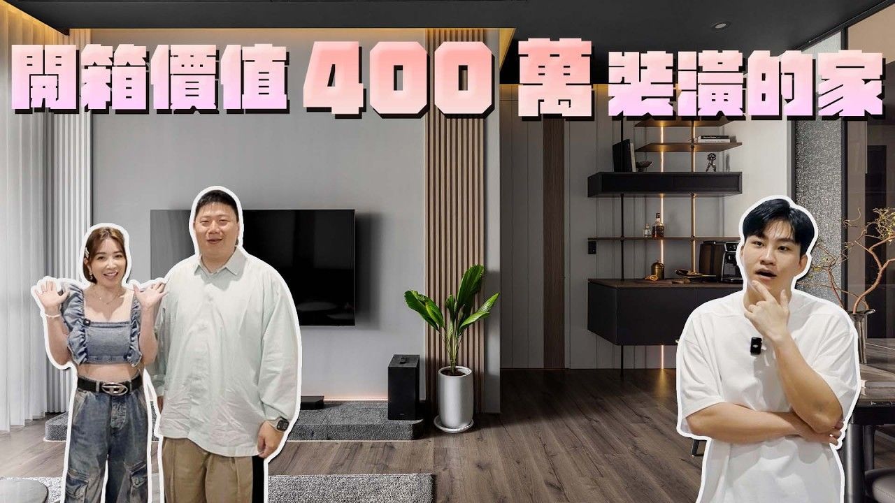 35線上賞屋ft小寶優居,裝修委託所ep6