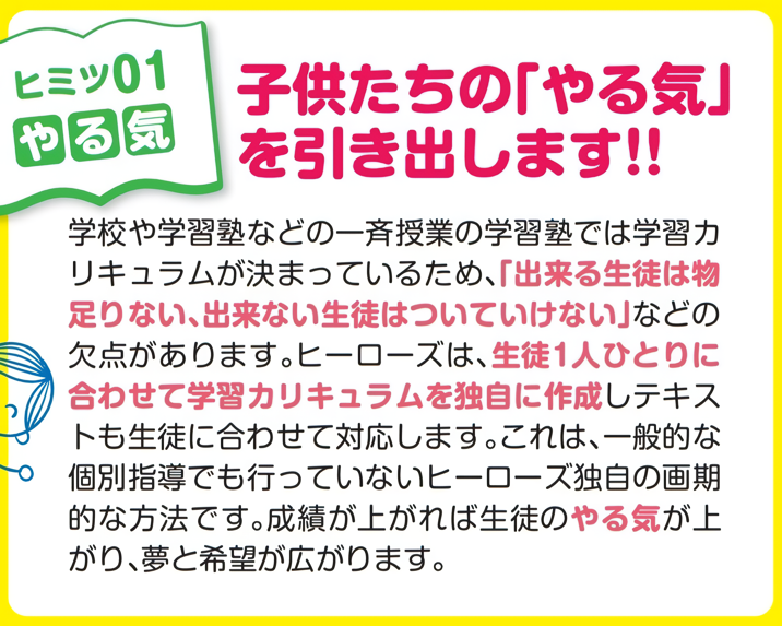ヒミツ１・子供たちのやる気を引き出します