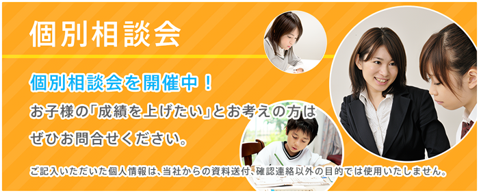長野高田校、個別相談会