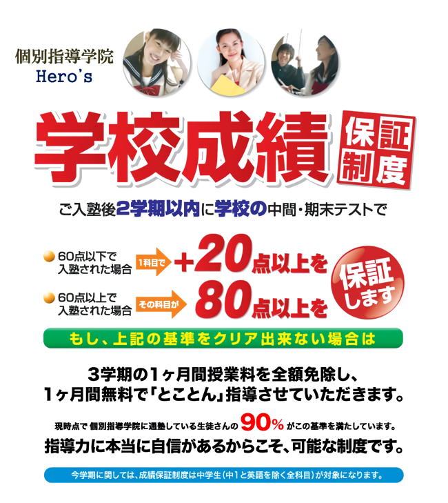 長野高田校、学校成績保証制度