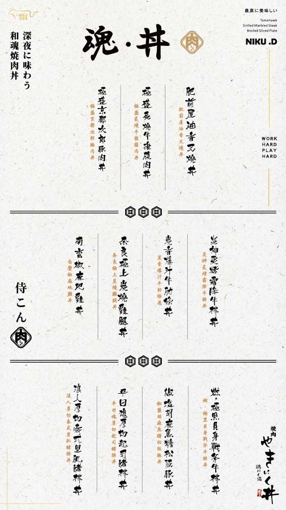 魂丼