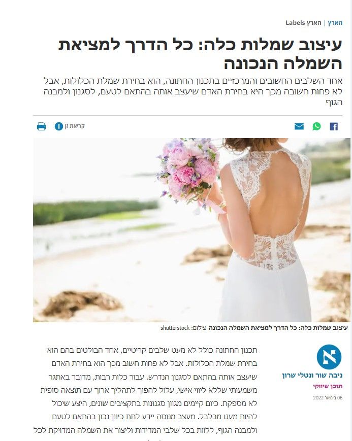 מעצבת שמלות כלה כתבה הארץ