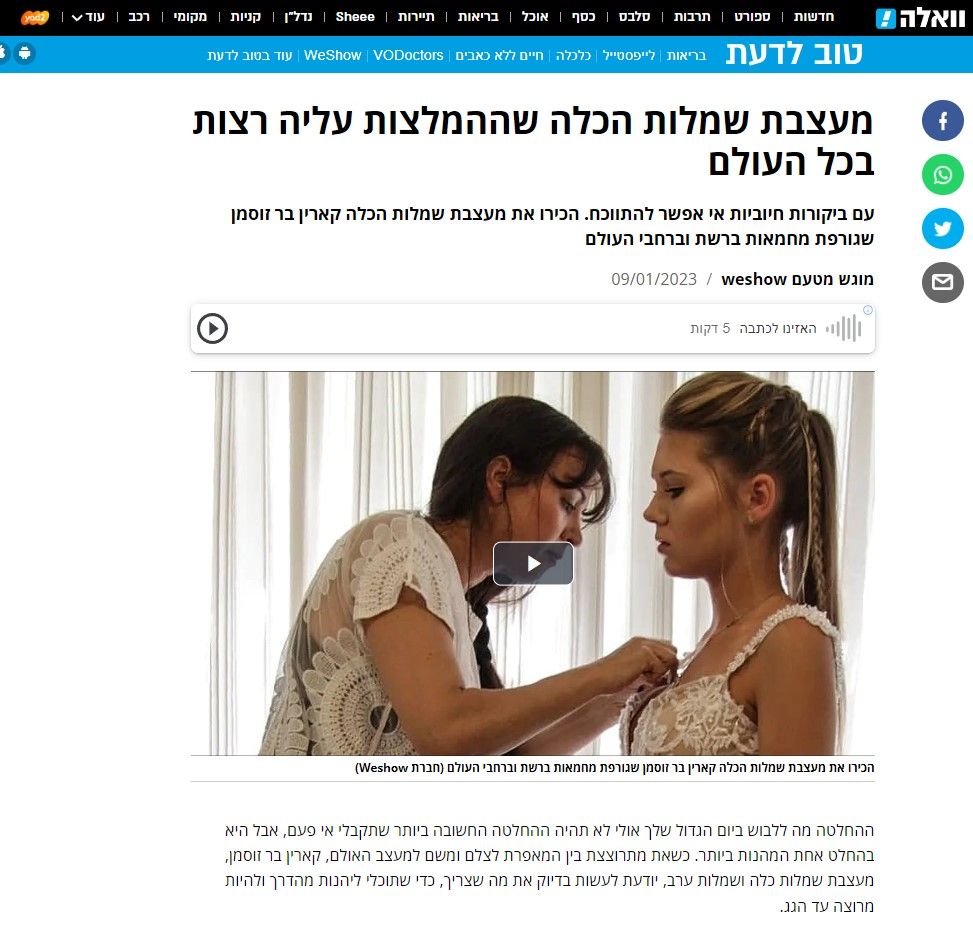 כתבה מעצבת שמלות כלה כתבה מעצבת שמלות כלה