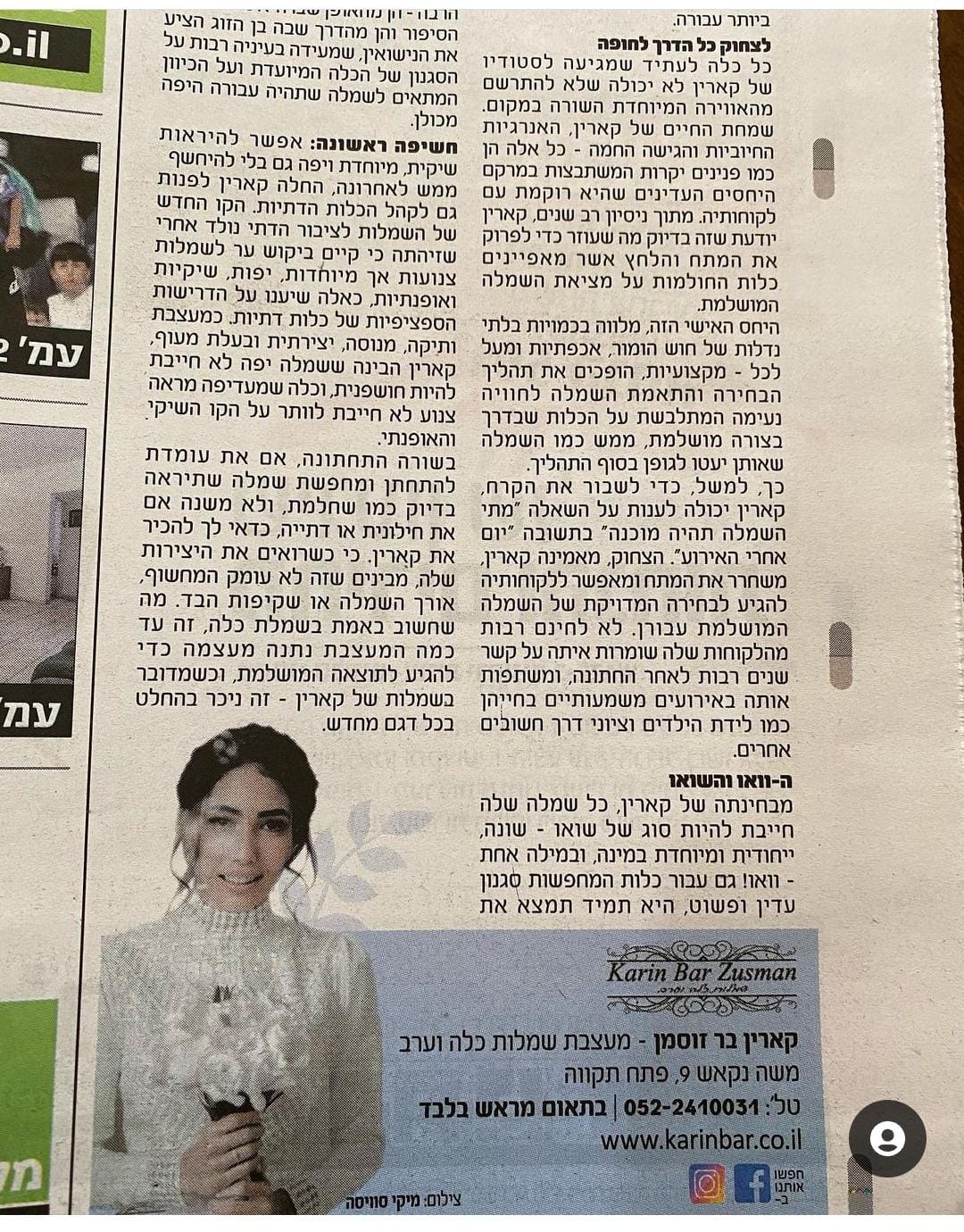מעצבת שמלות כלה צנועות
