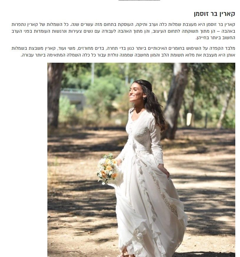 מעצבת שמלות כלה בוהו שיק