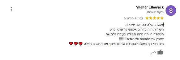המלצות על מעצבת שמלות כלה