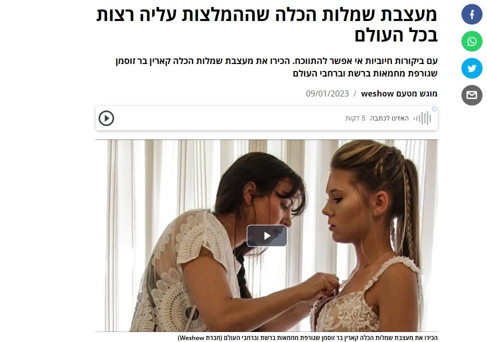 מעצבת שמלות כלה כתבה וואלה