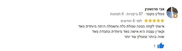 ביקורת משתמש עם טקסט בעברית וכפתור לייק.