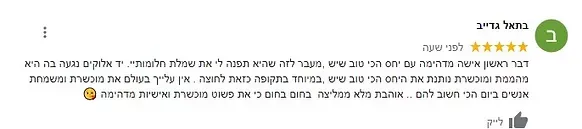 ביקורת בעברית עם חמישה כוכבים.
