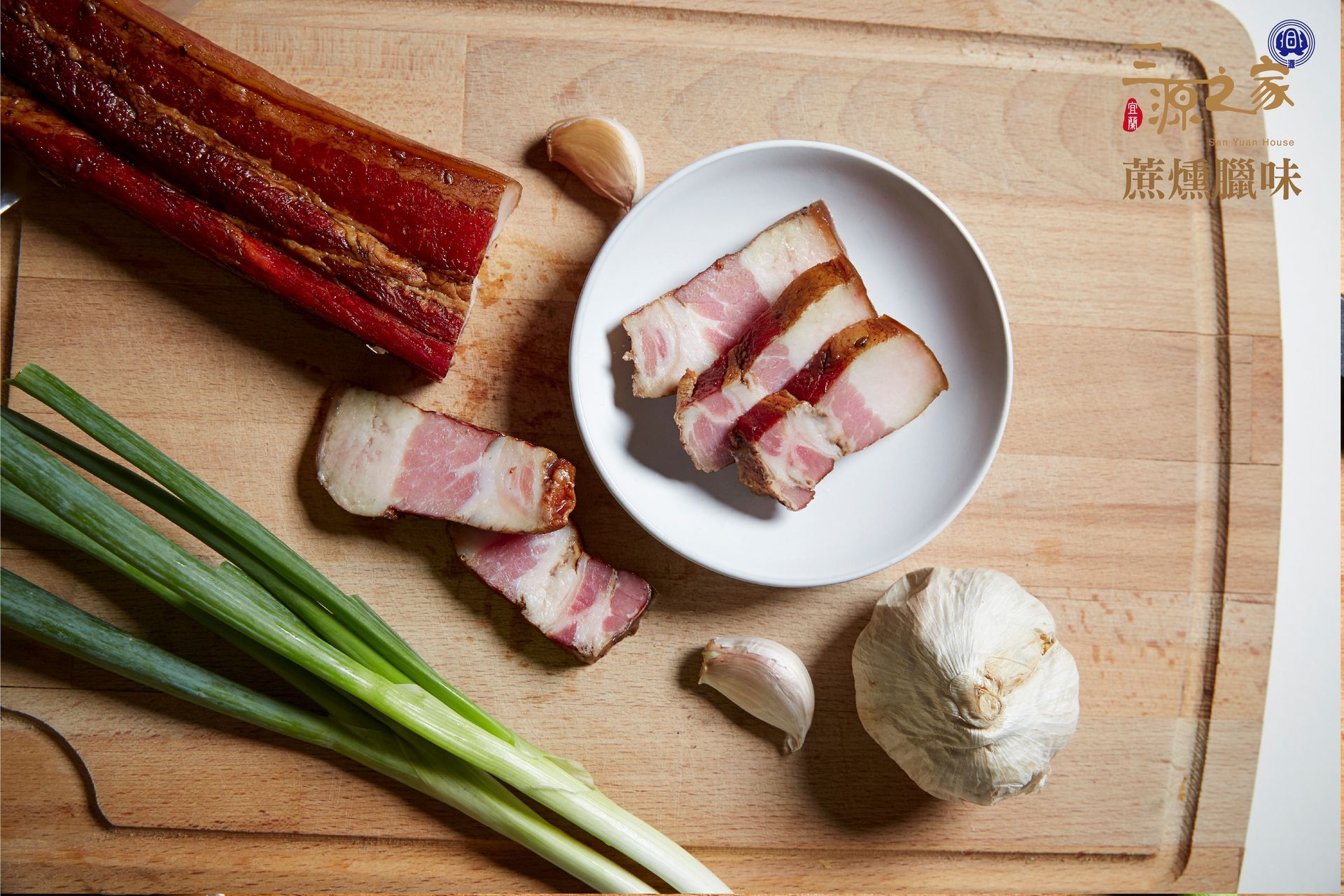蔗燻臘肉