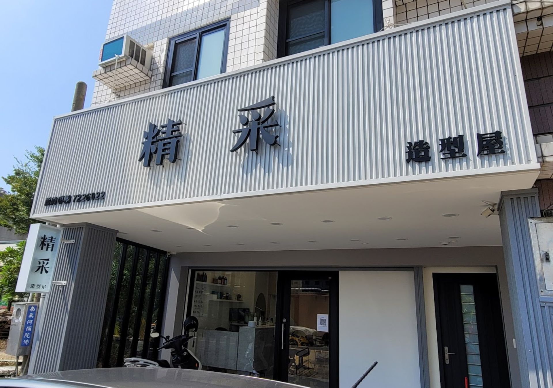 企口板招牌-精采造型屋