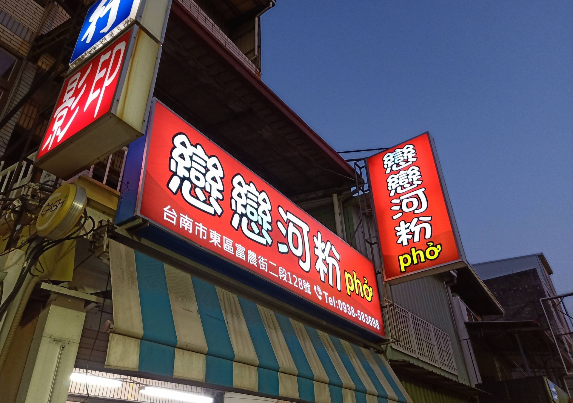 傳統燈箱-戀戀河粉