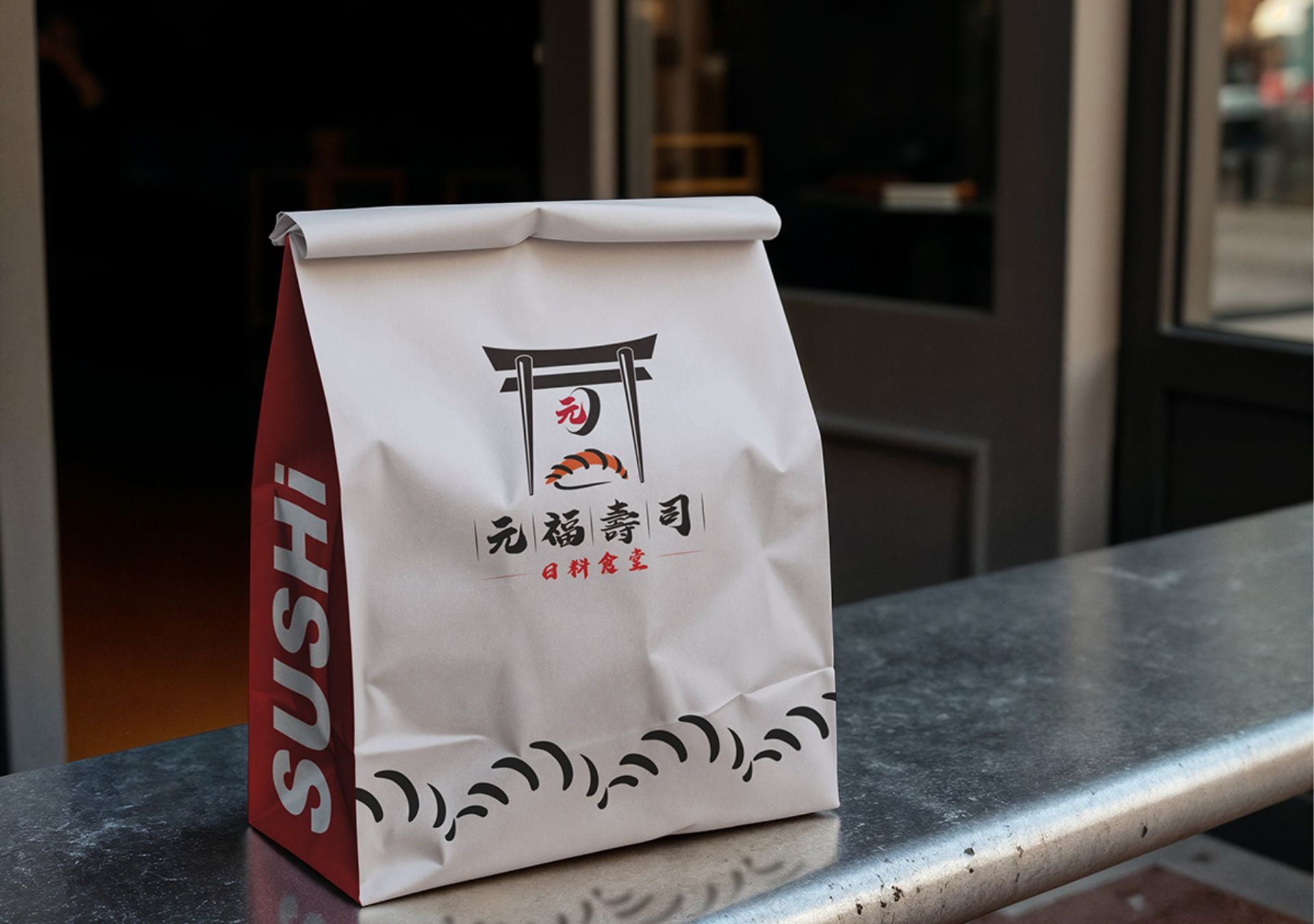包裝設計-元福壽司紙袋