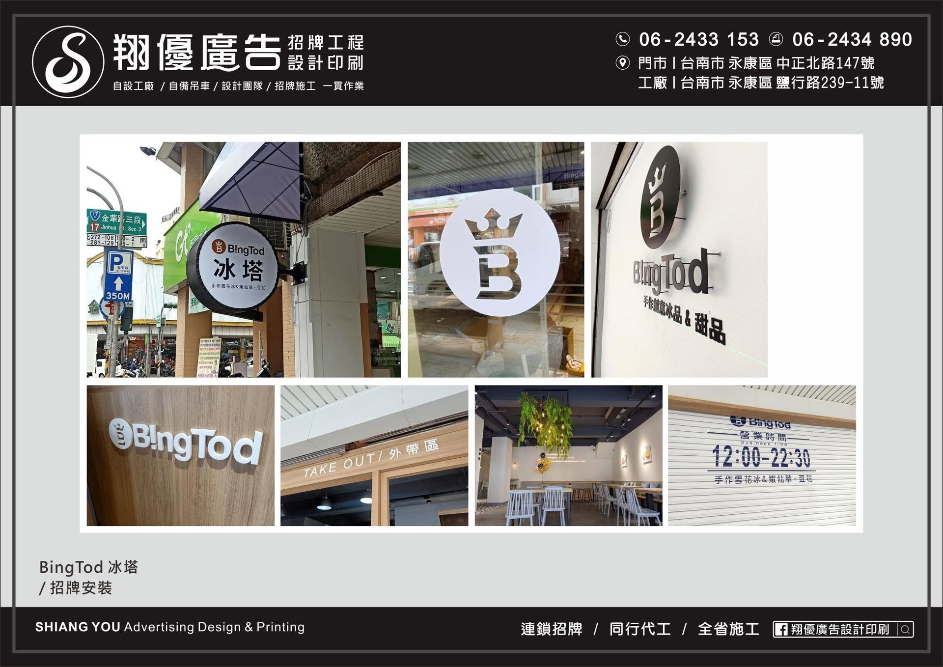 台南 冰塔立體字設計