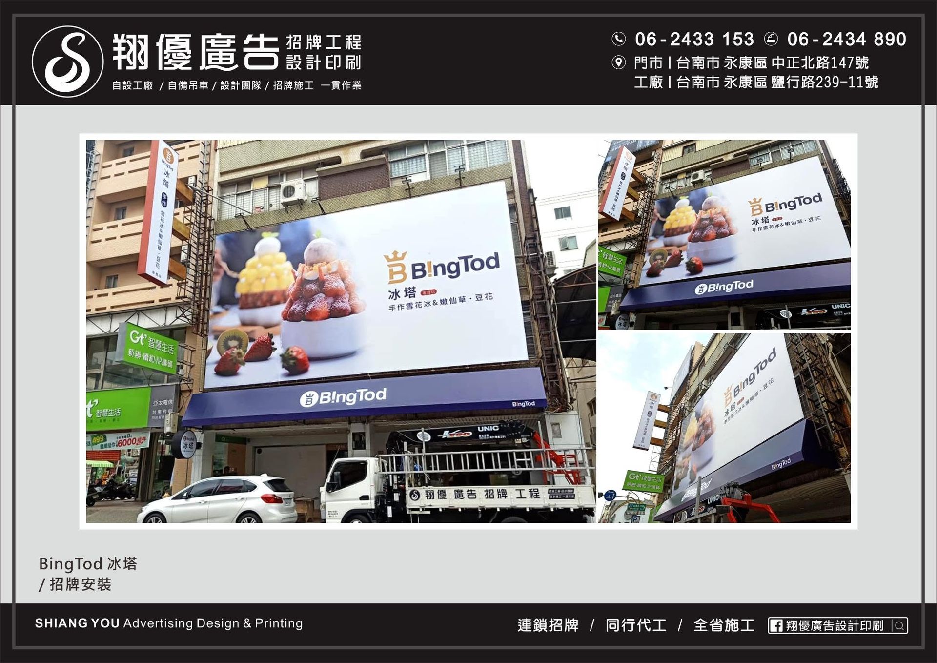 台南 冰塔招牌安裝