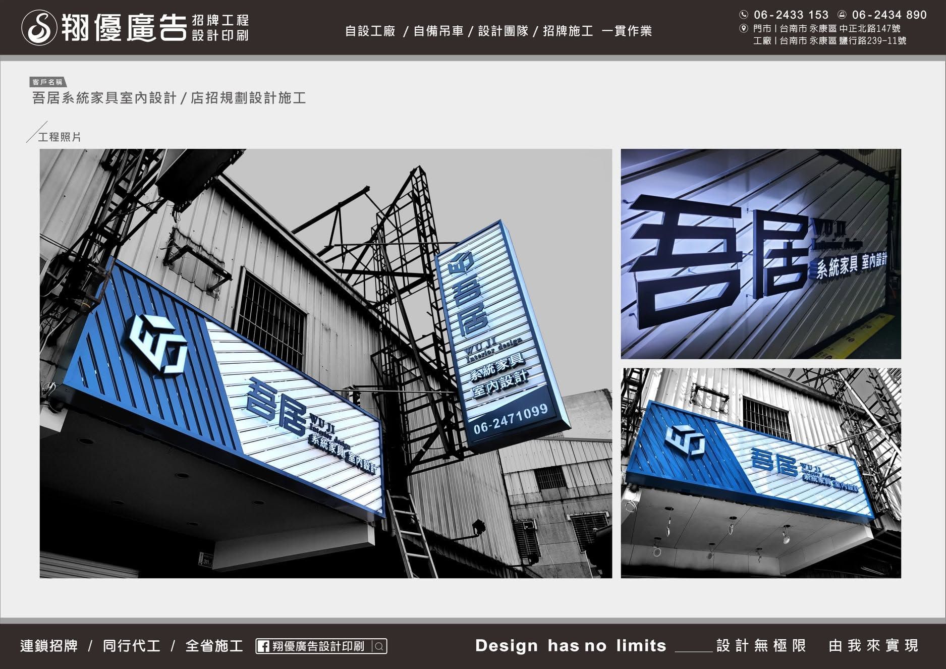 台南 吾居系統家具室內設計店招施工
