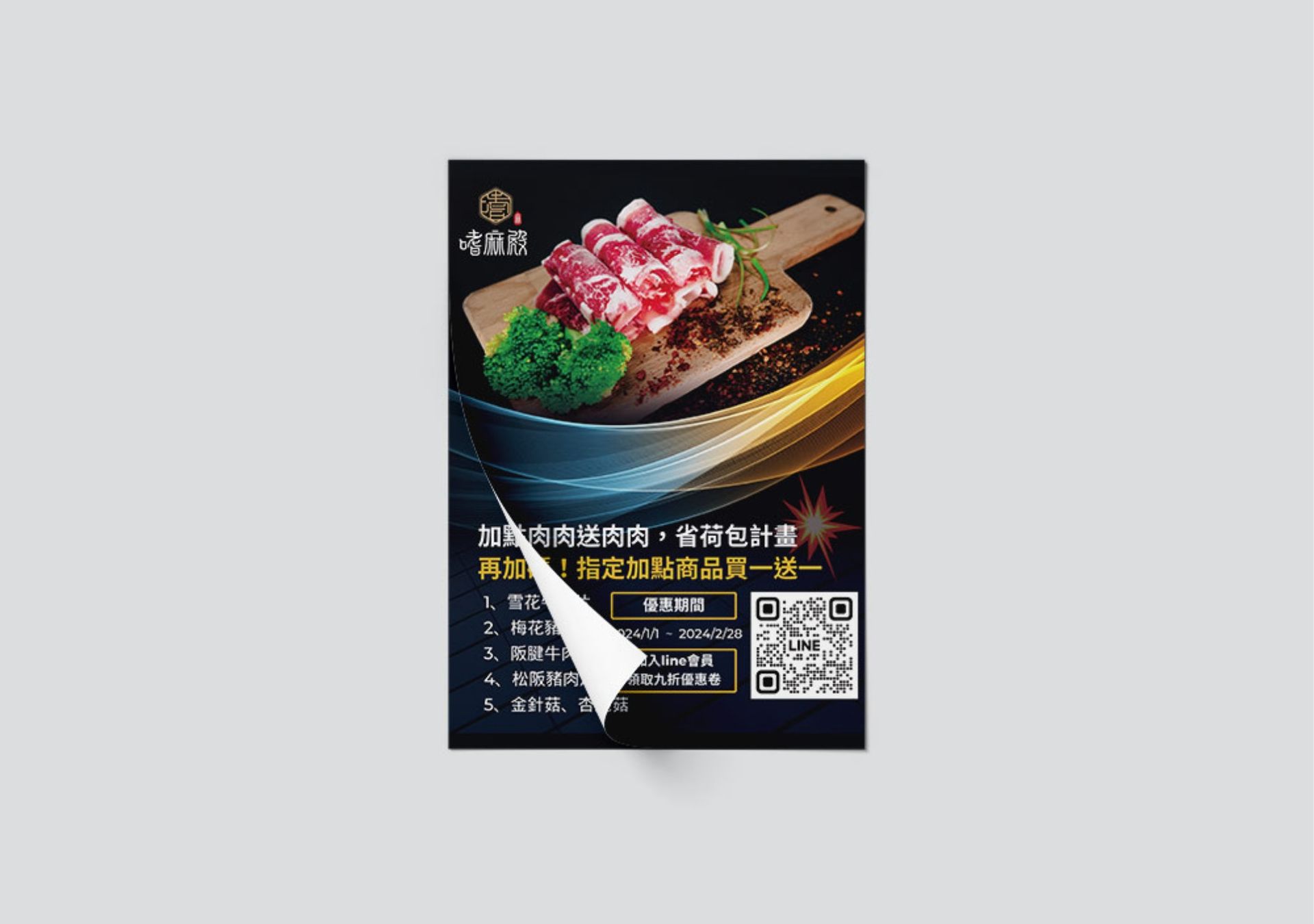傳單設計-嗜麻殿