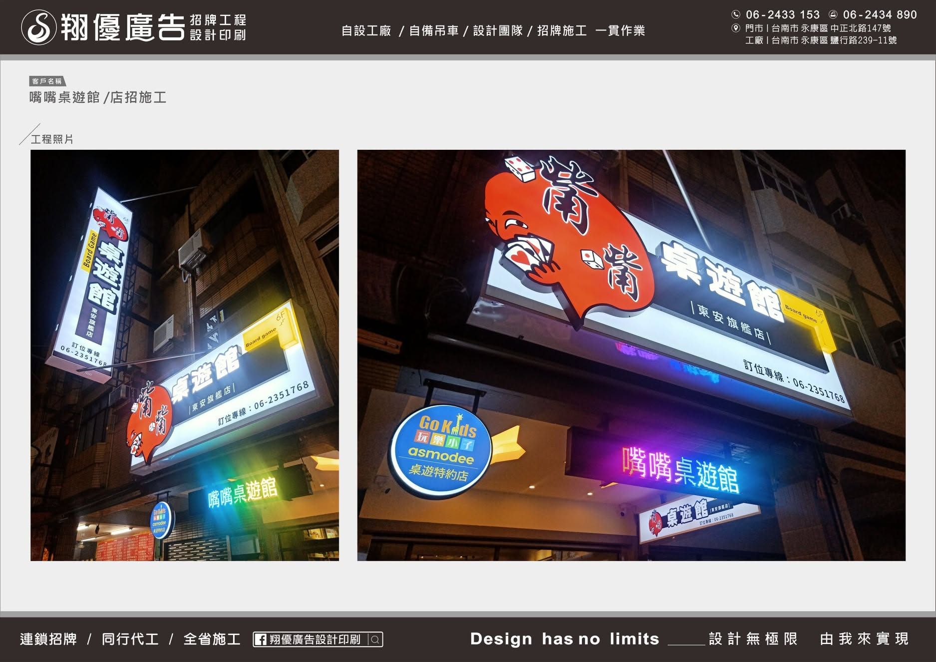 台南 嘴嘴桌遊館（鋁製圓招、七彩字幕機）