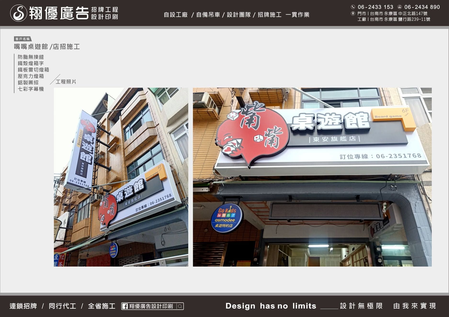 台南 嘴嘴桌遊館（鐵板雷切燈箱、壓克力燈箱）