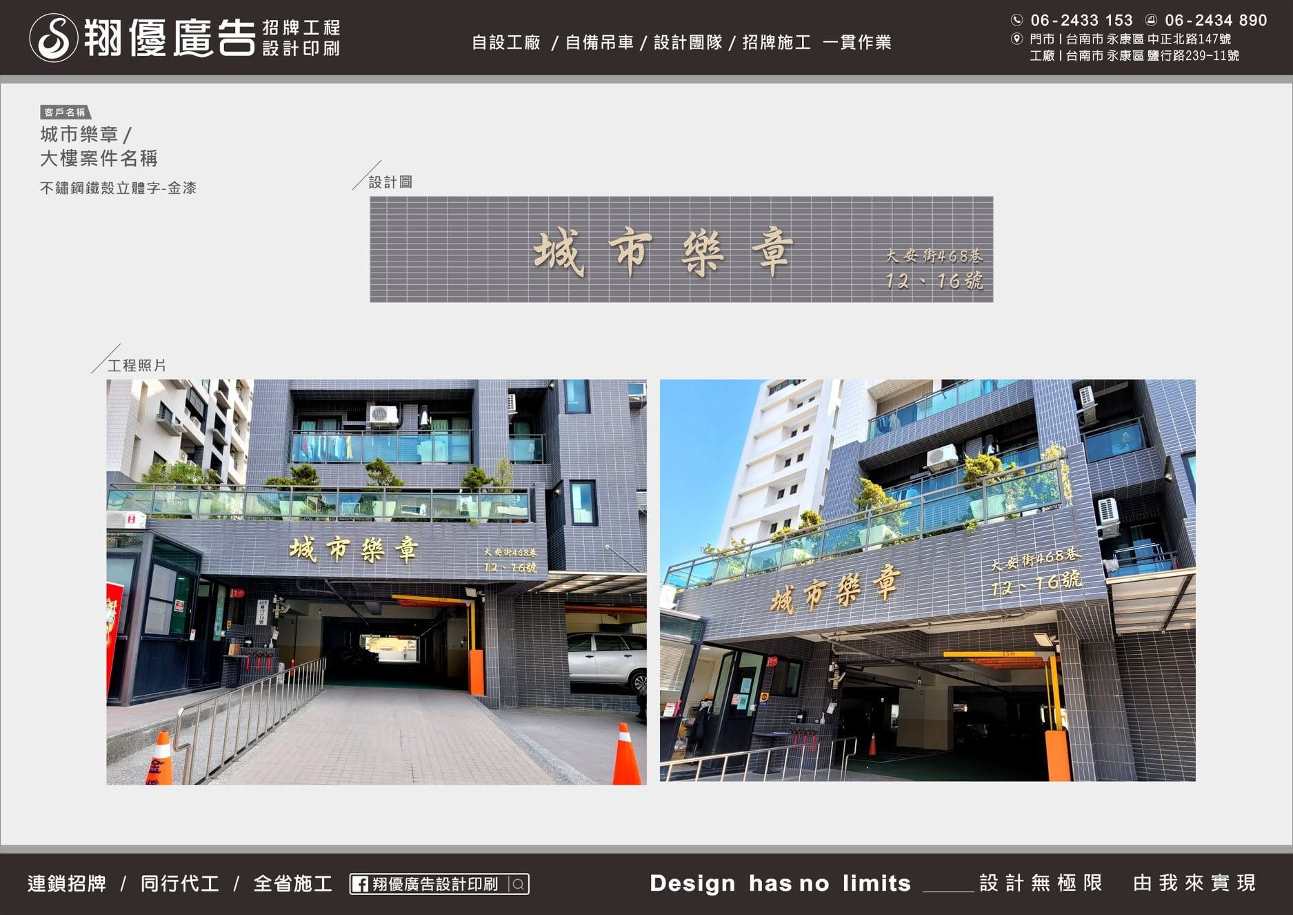 台南 城市樂章不鏽鋼鐵殼金漆立體字