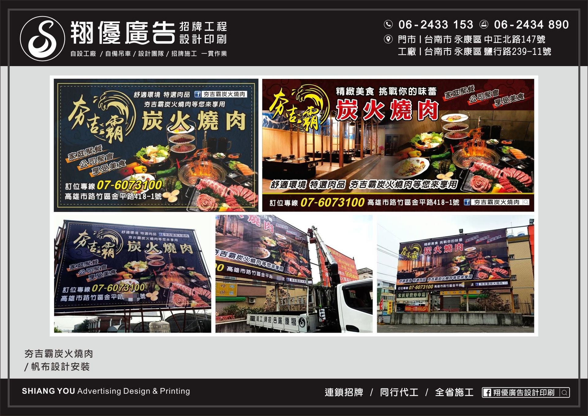 高雄 夯吉霸炭火燒肉帆布施工