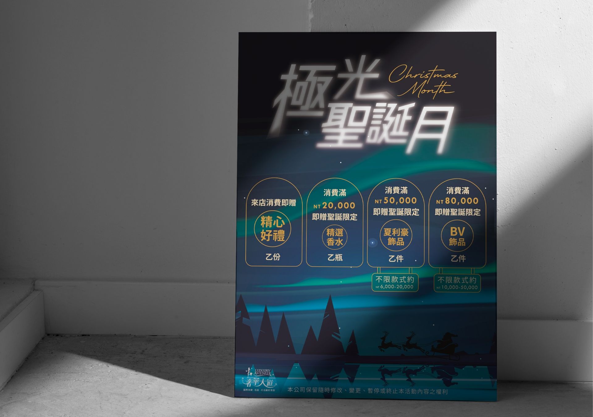 海報設計-奢華大道聖誕節