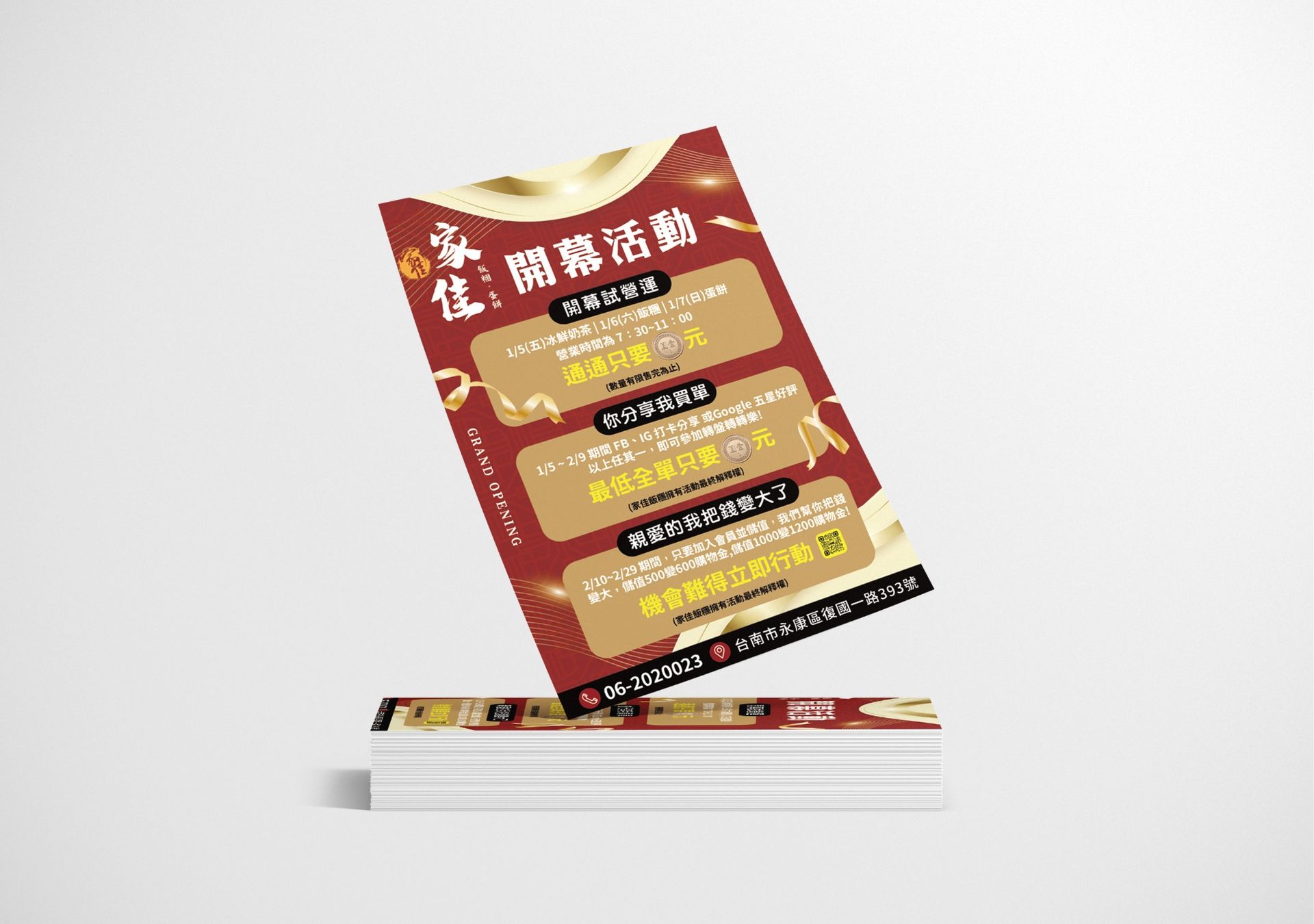 傳單設計-家佳早餐