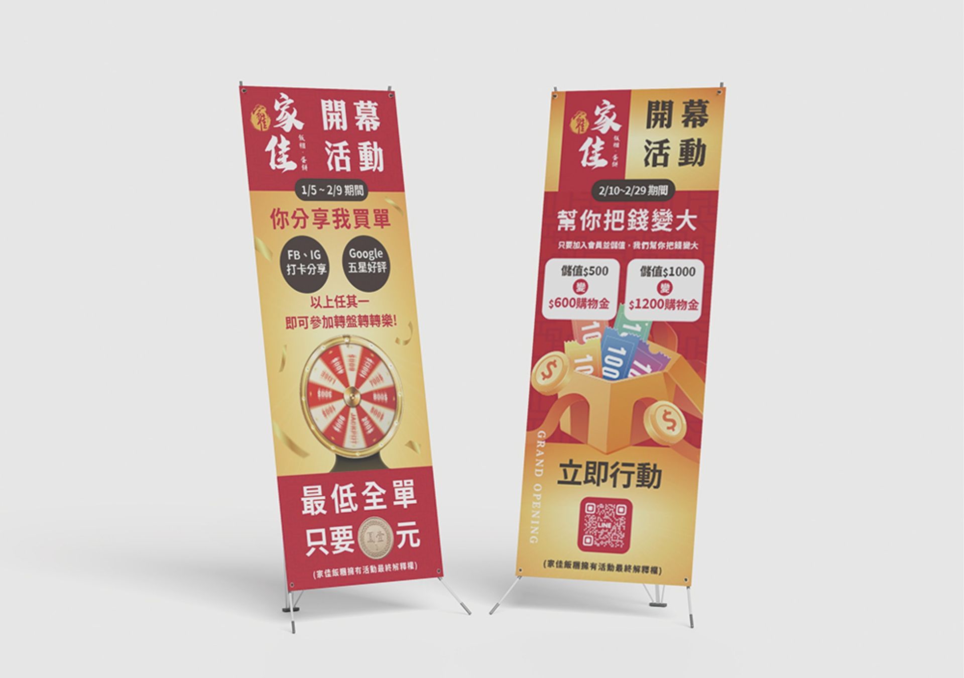 X 展架-家佳早餐