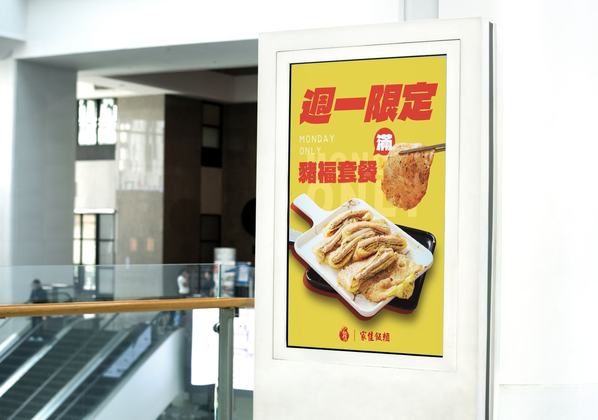 海報設計-家佳早餐