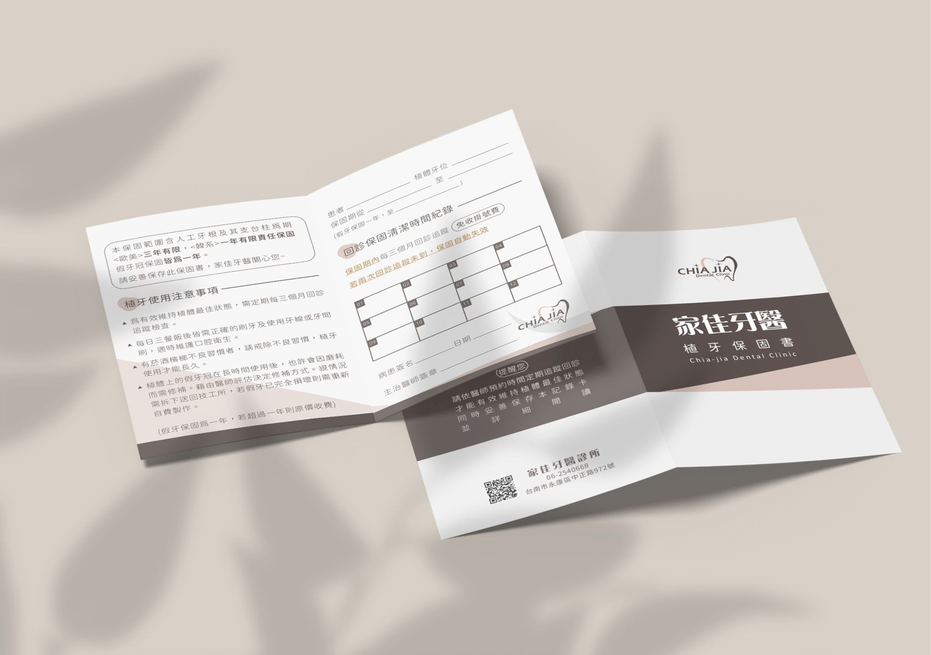 小冊子設計-家佳牙醫