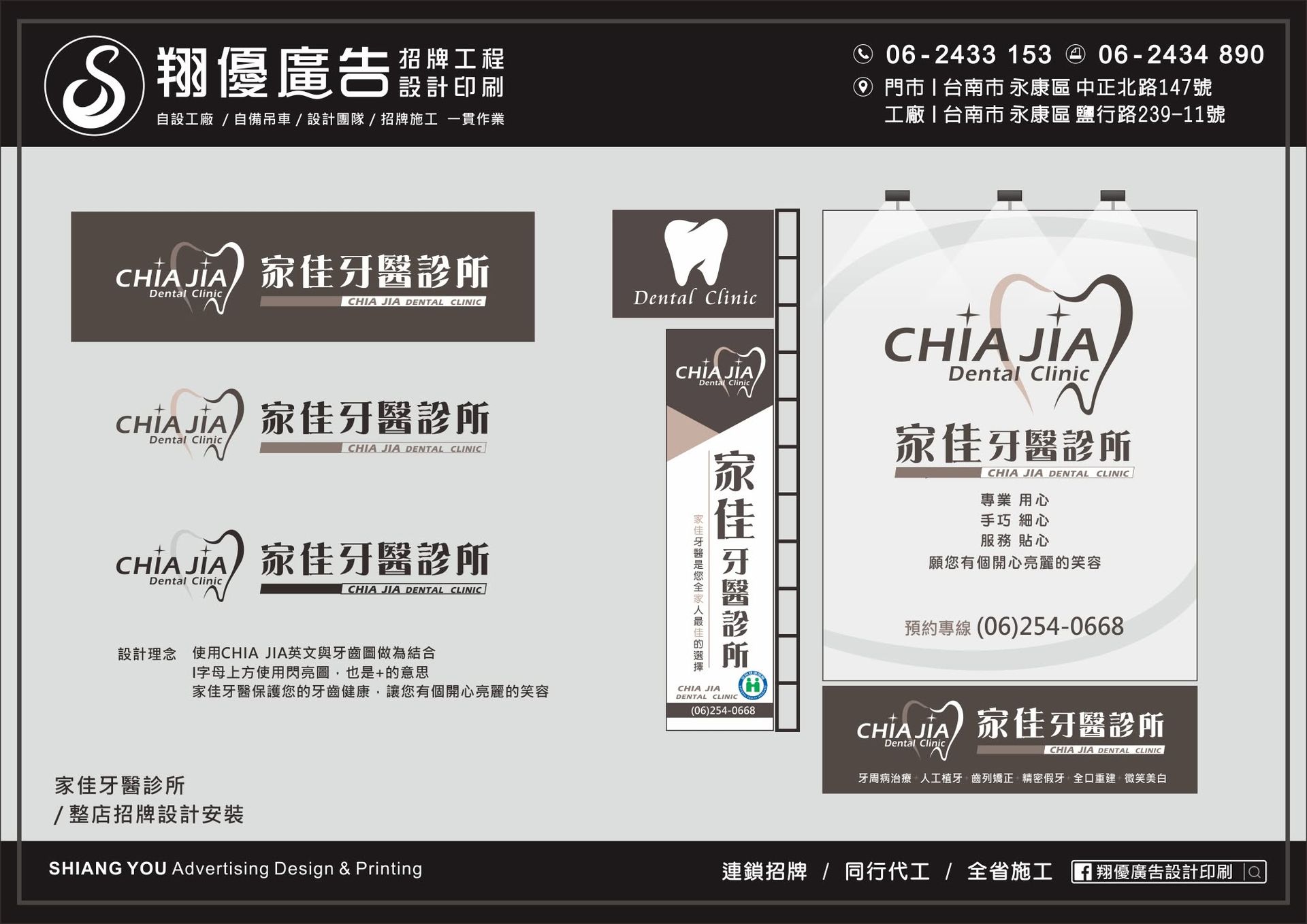 台南 家佳牙醫診所招牌設計與安裝