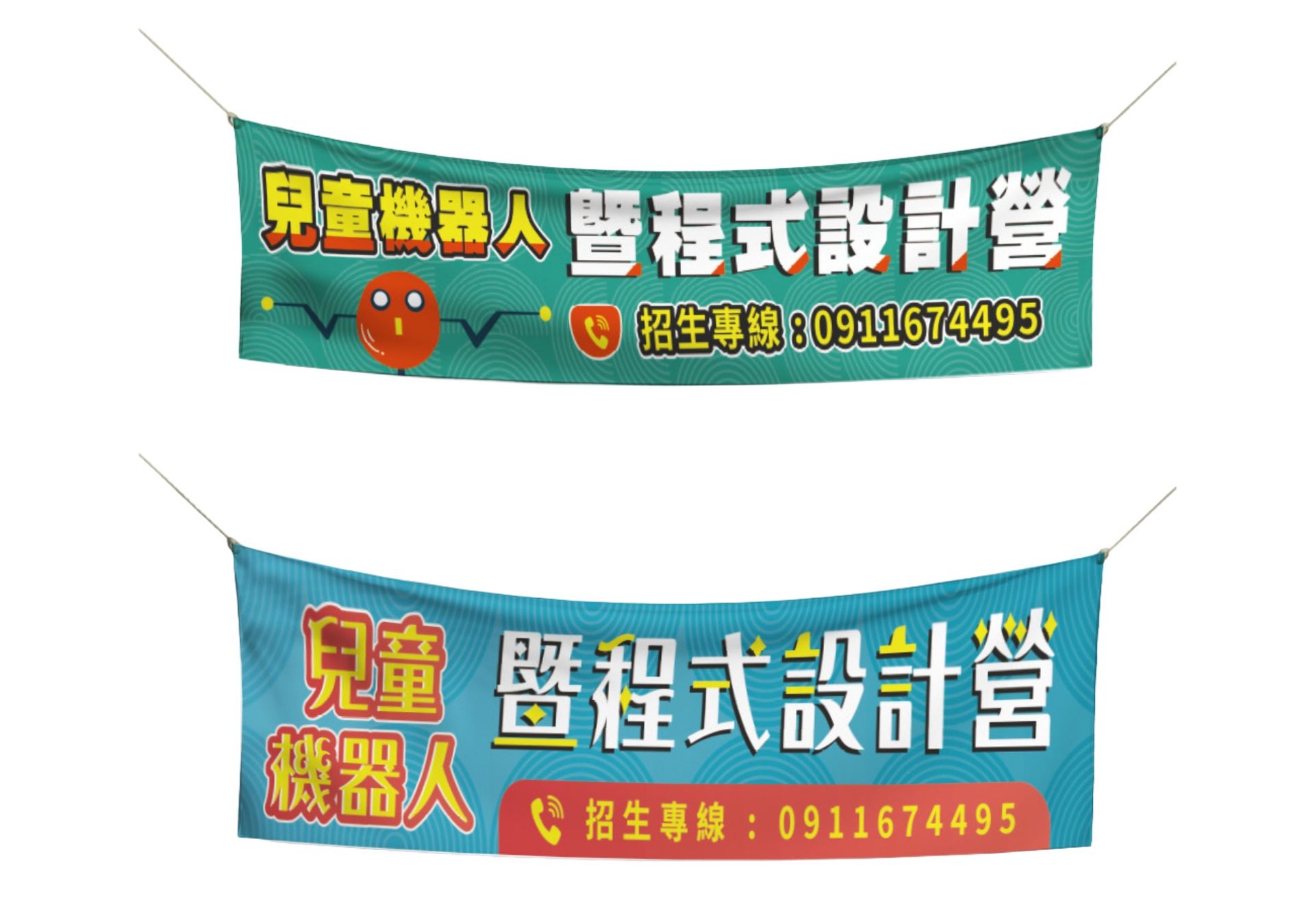 布條設計-兒童機器人設計營