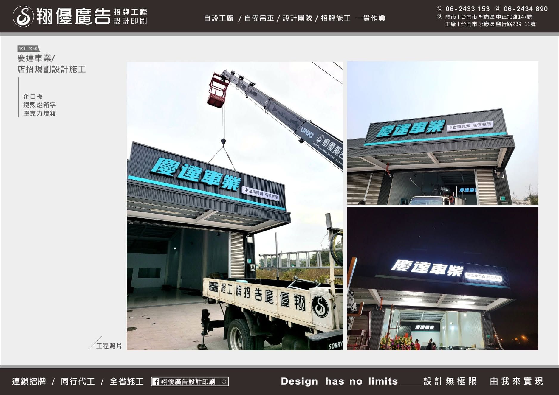 台南 慶達車業招牌施工（企口板、壓克力燈箱）