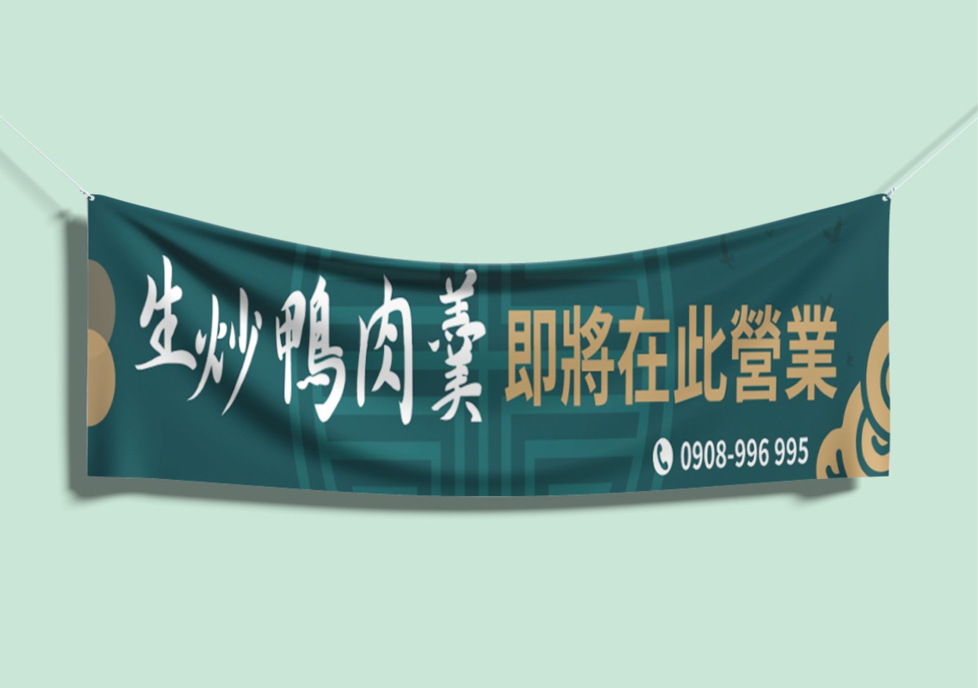 布條設計-打羹人 生炒鴨肉羹