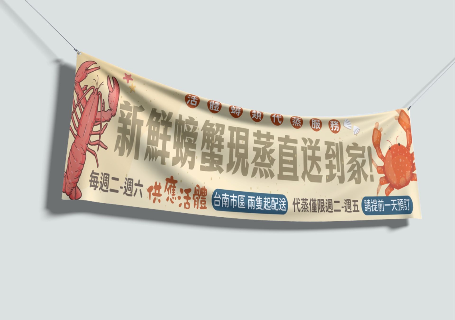 布條設計-掌聲蛤蜊蛤蜊