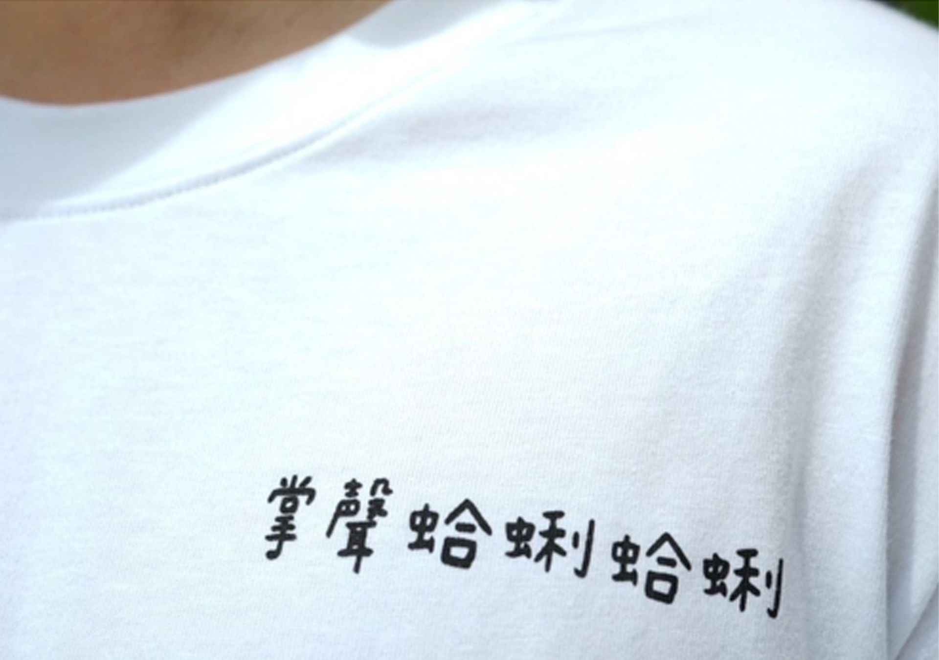 品牌專案-掌聲蛤蜊蛤蜊制服