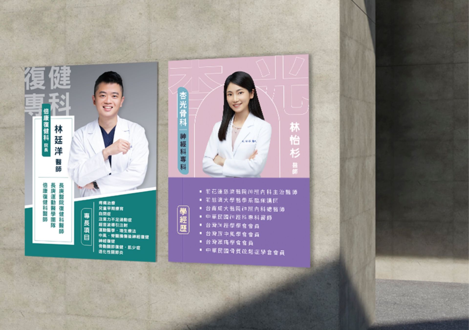 海報設計-昌興骨科醫療體系