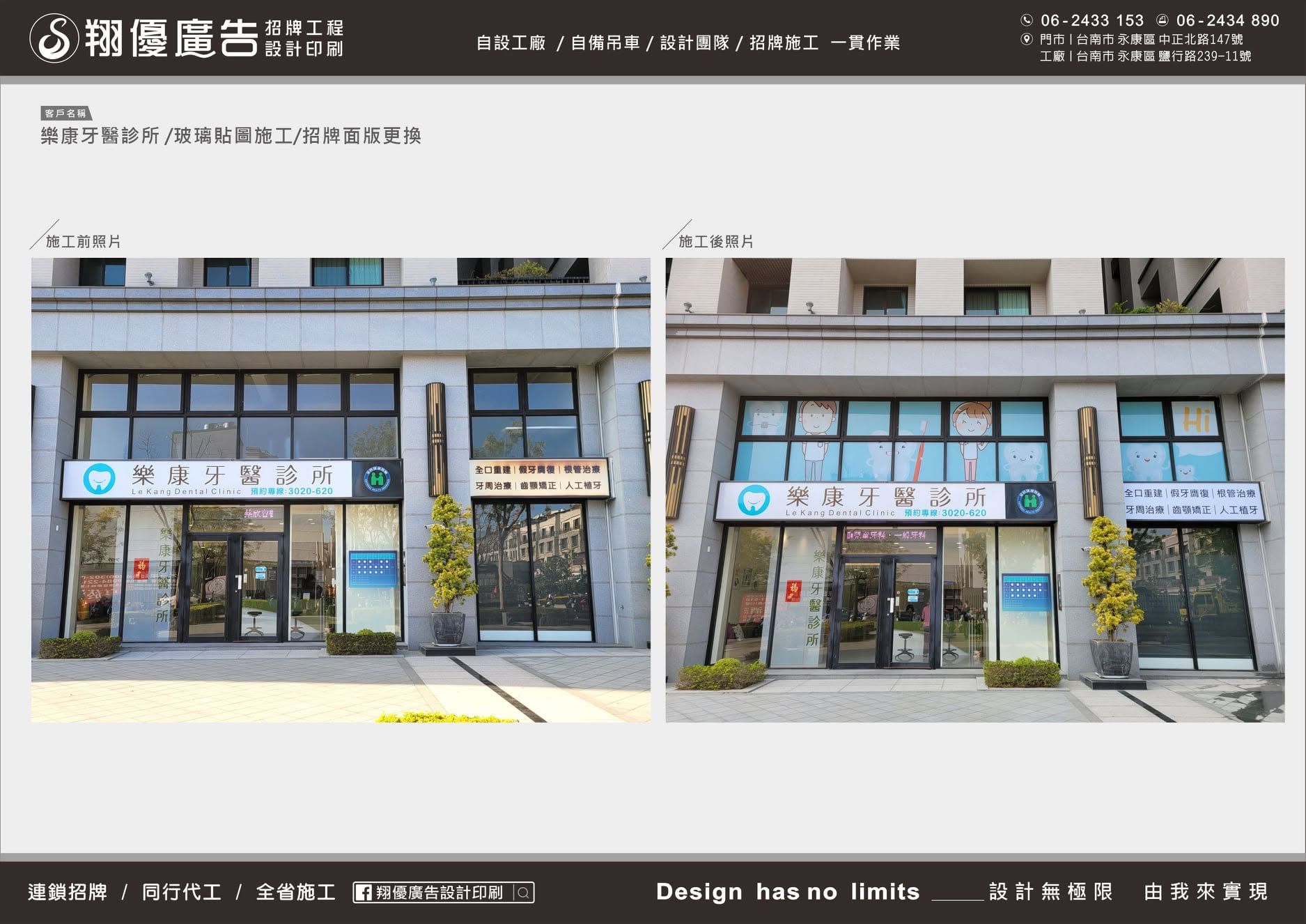 台南 樂康牙醫診所招牌更換
