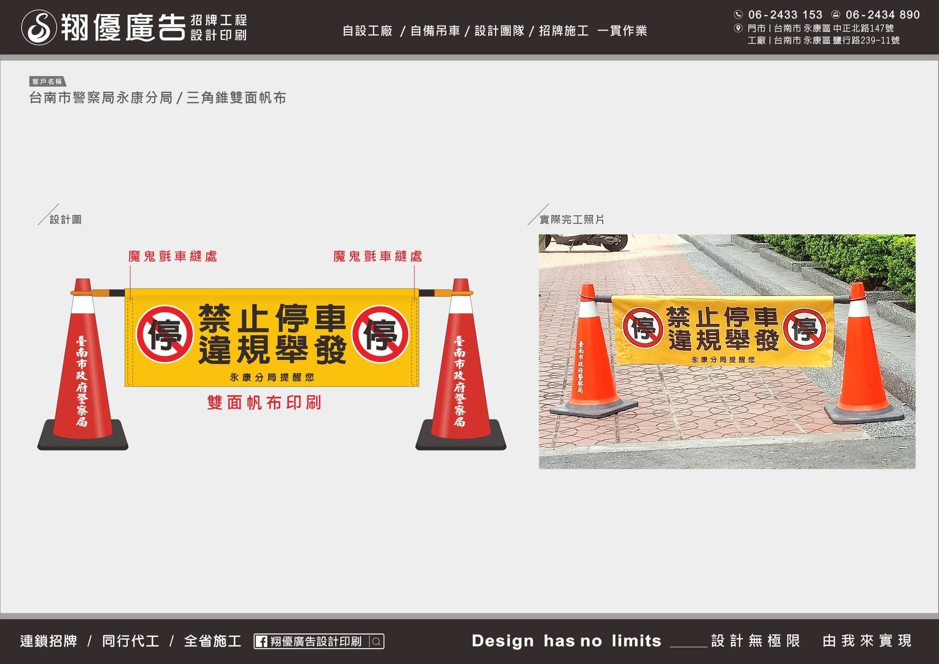 台南 永康分局三角錐雙面帆布