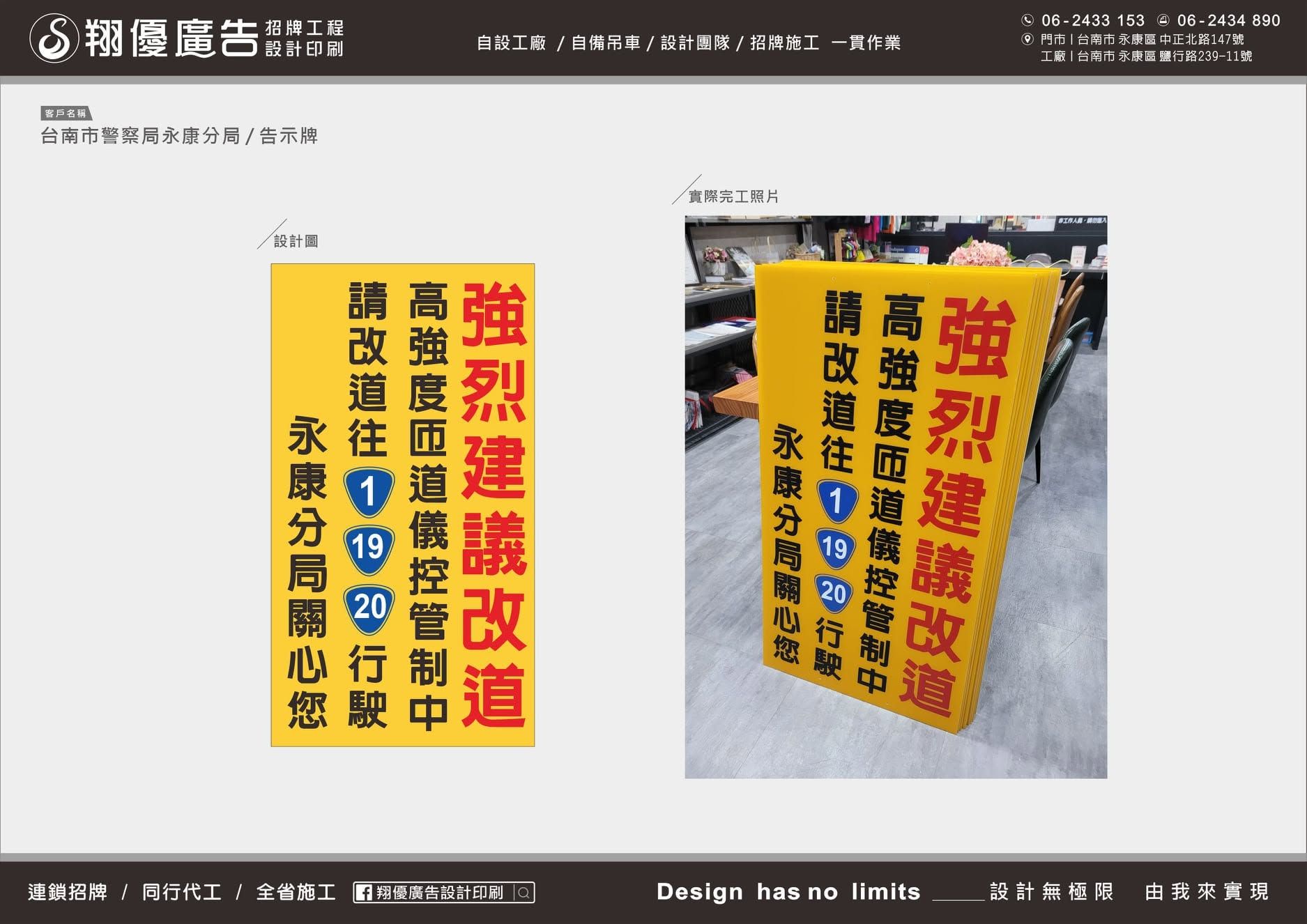 台南 永康分局告示牌