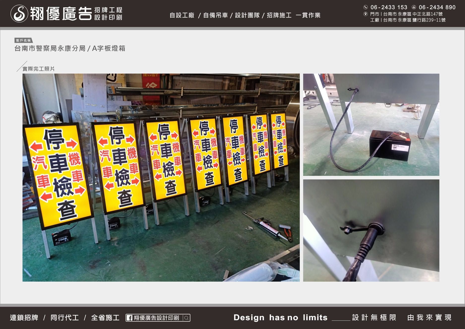 台南 永康分局A字板燈箱