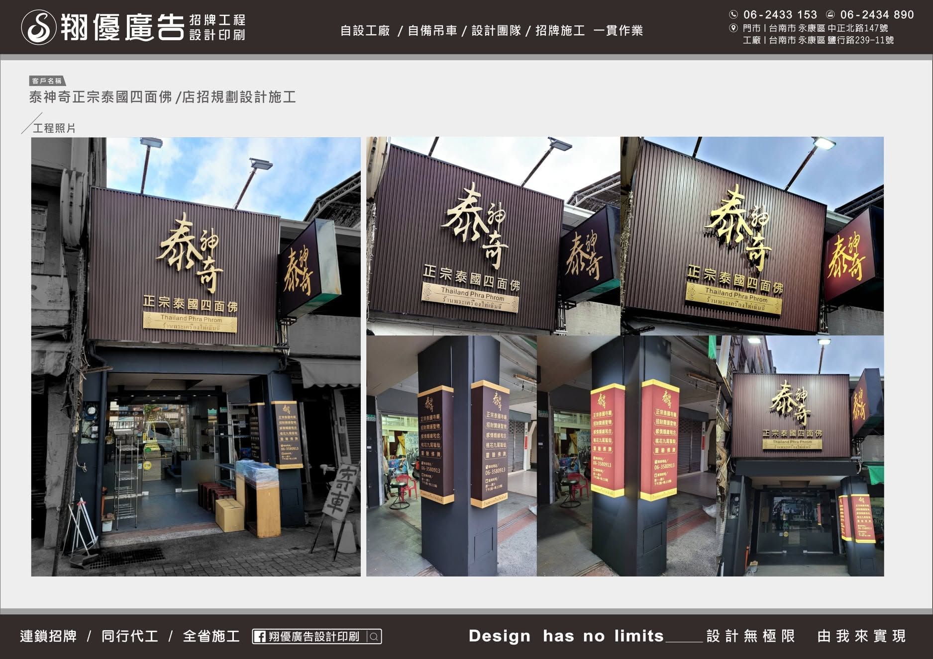 台南 泰神奇正宗泰國四面佛（壓克力燈箱、中空板燈箱、LED投射燈）