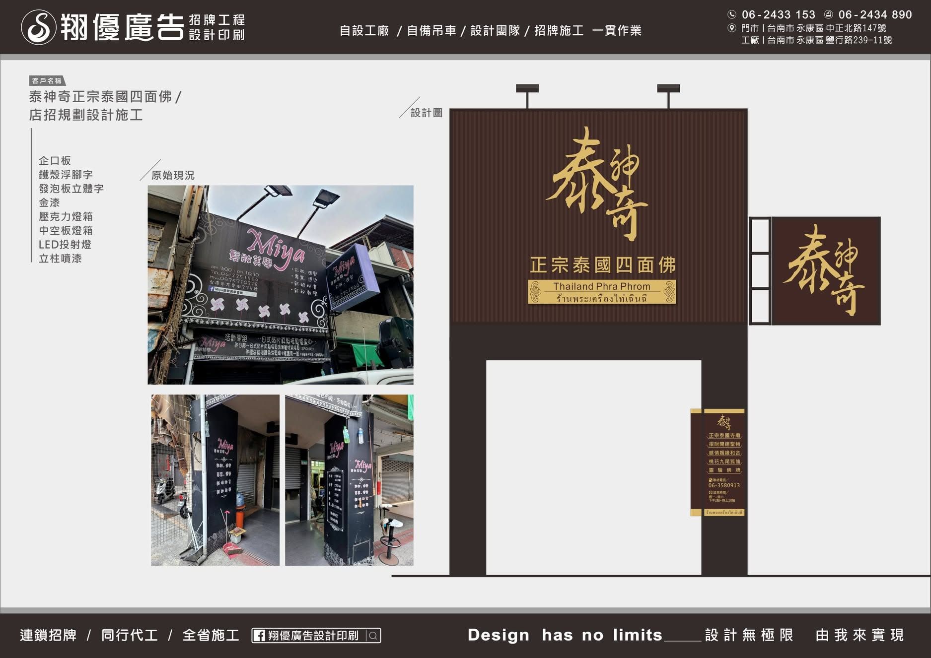 台南 泰神奇正宗泰國四面佛店招設計圖（企口板、鐵殼浮腳字）