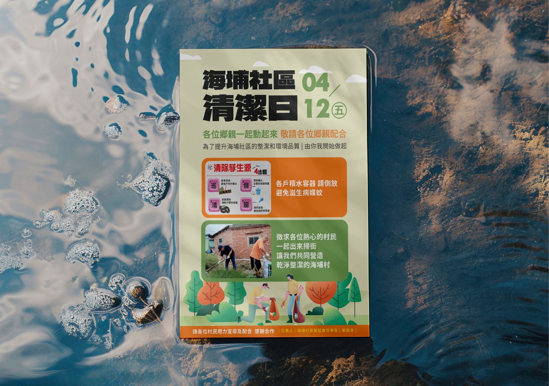 海報設計-海埔社區
