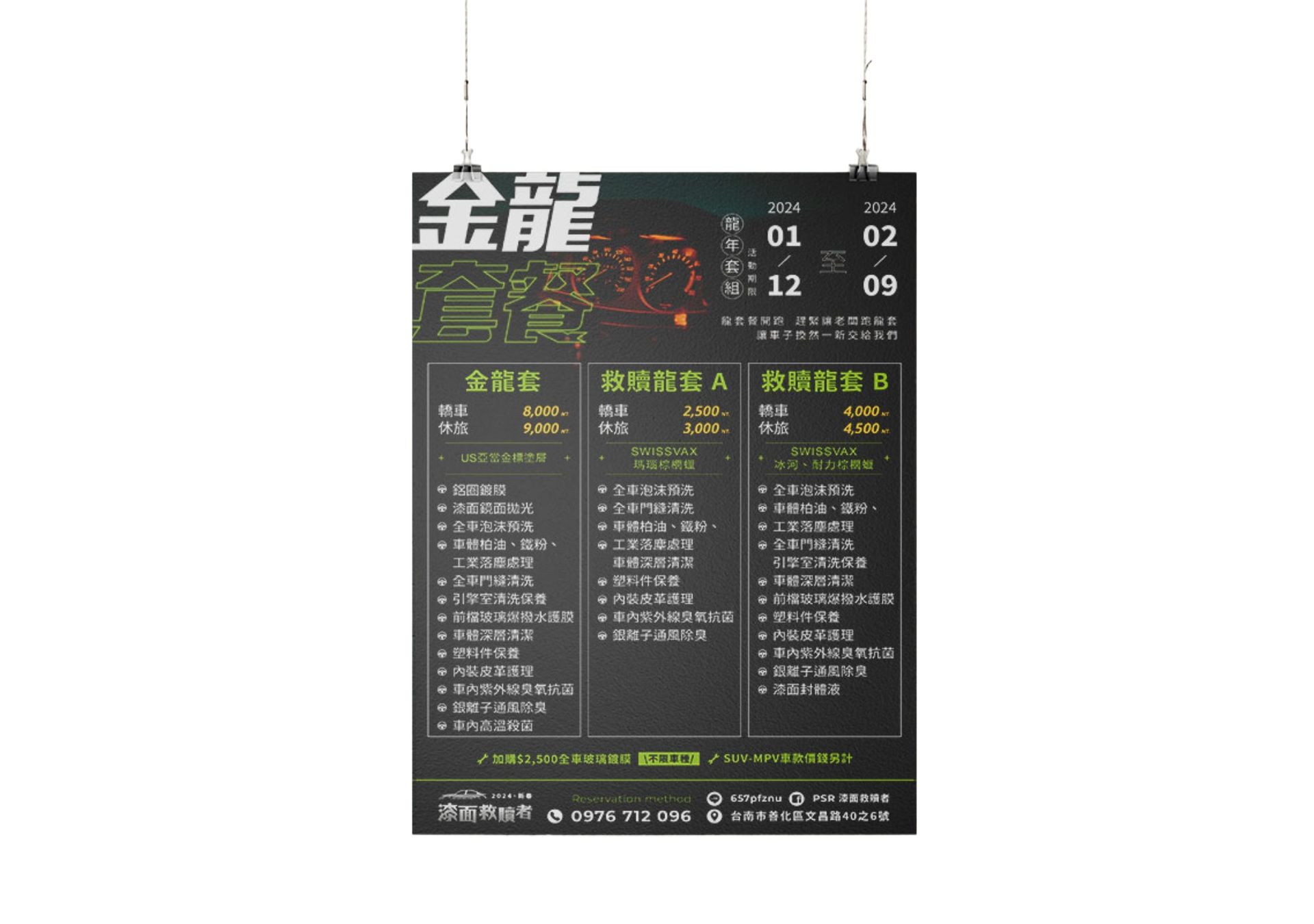 海報設計-漆面救贖者