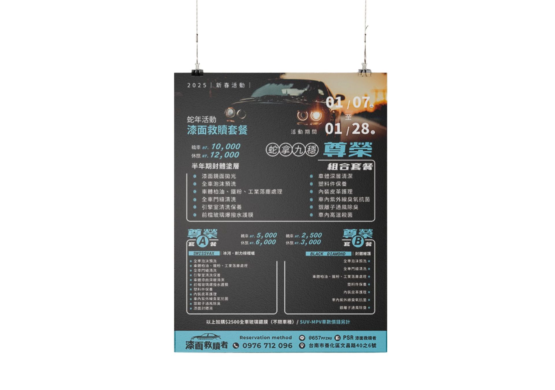 海報設計-漆面救贖者