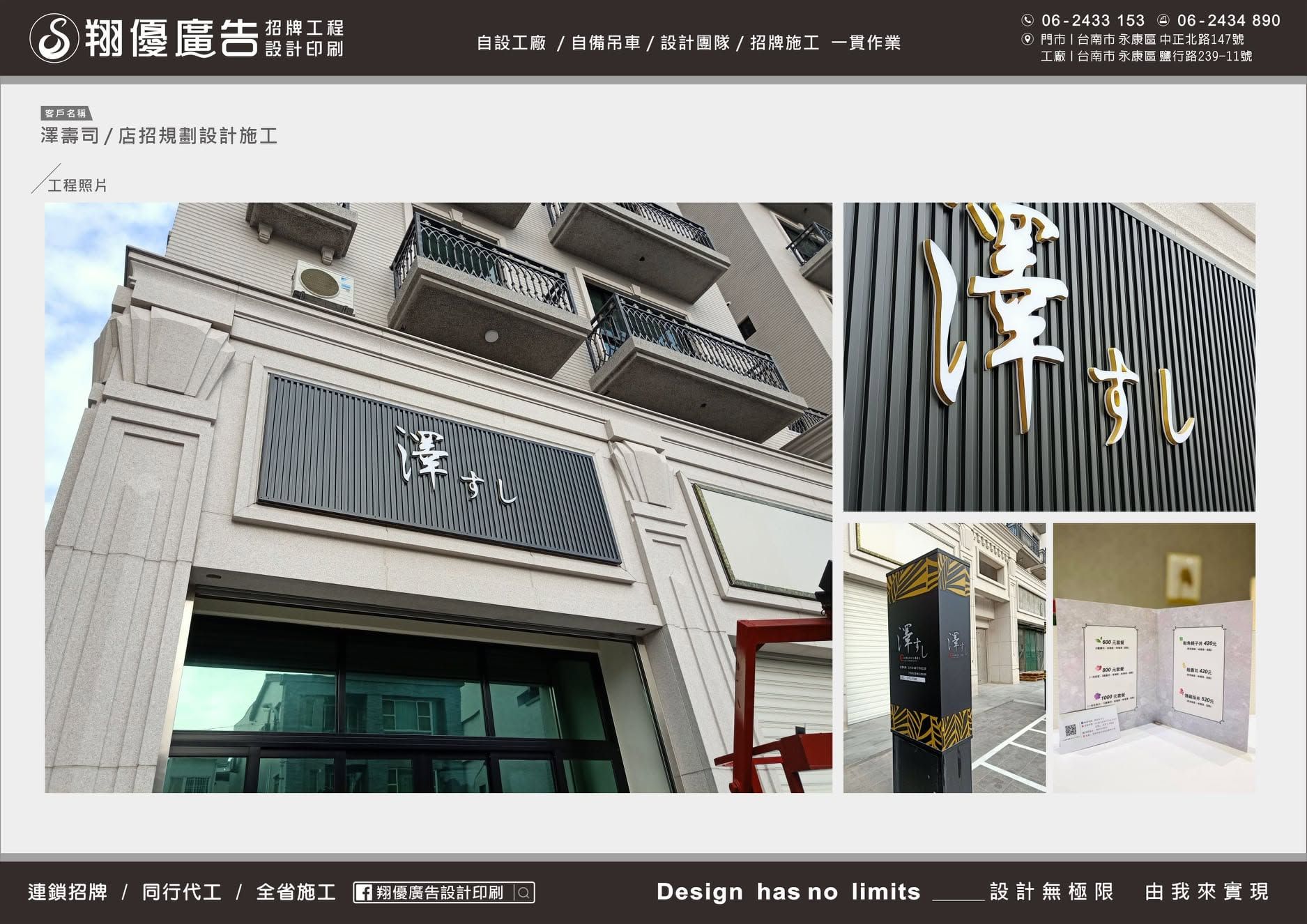 台南 澤壽司店面整體招牌廣告規劃