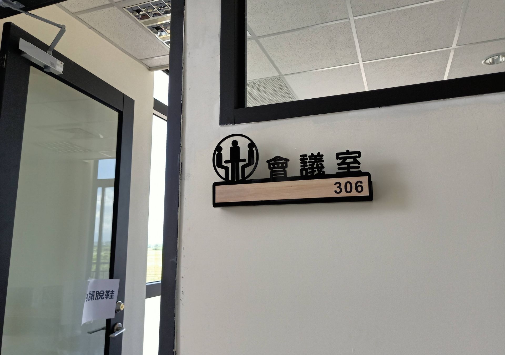 空間指示工程標示